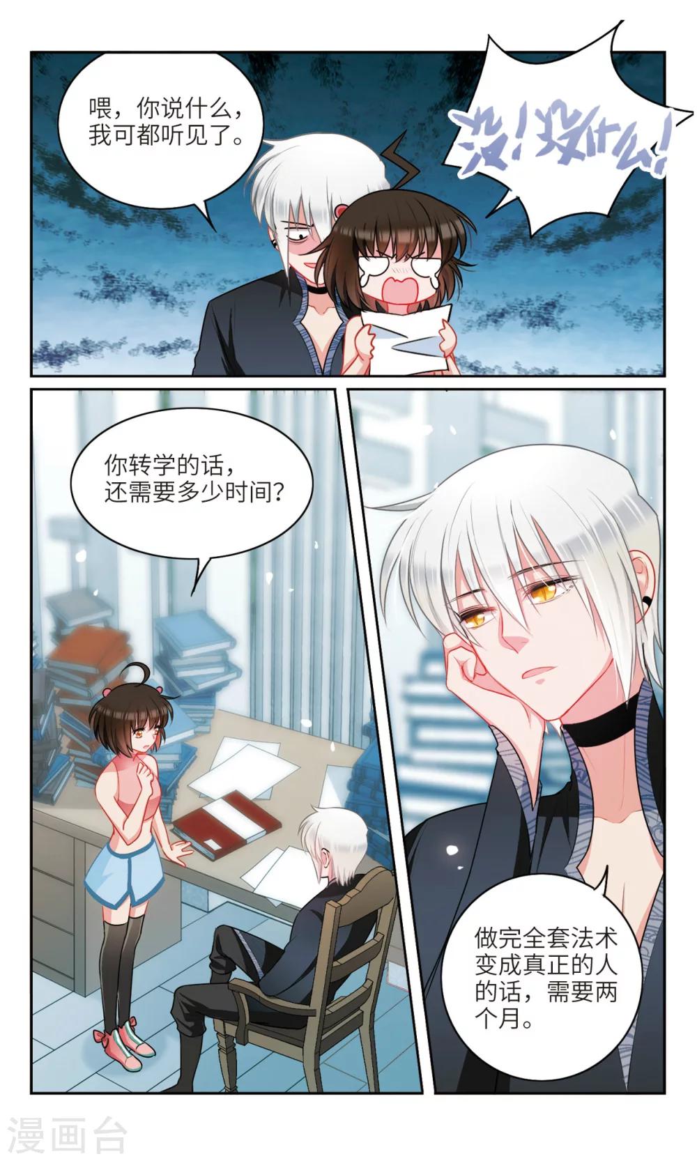第51话 整座山头都是我家的3-第52话