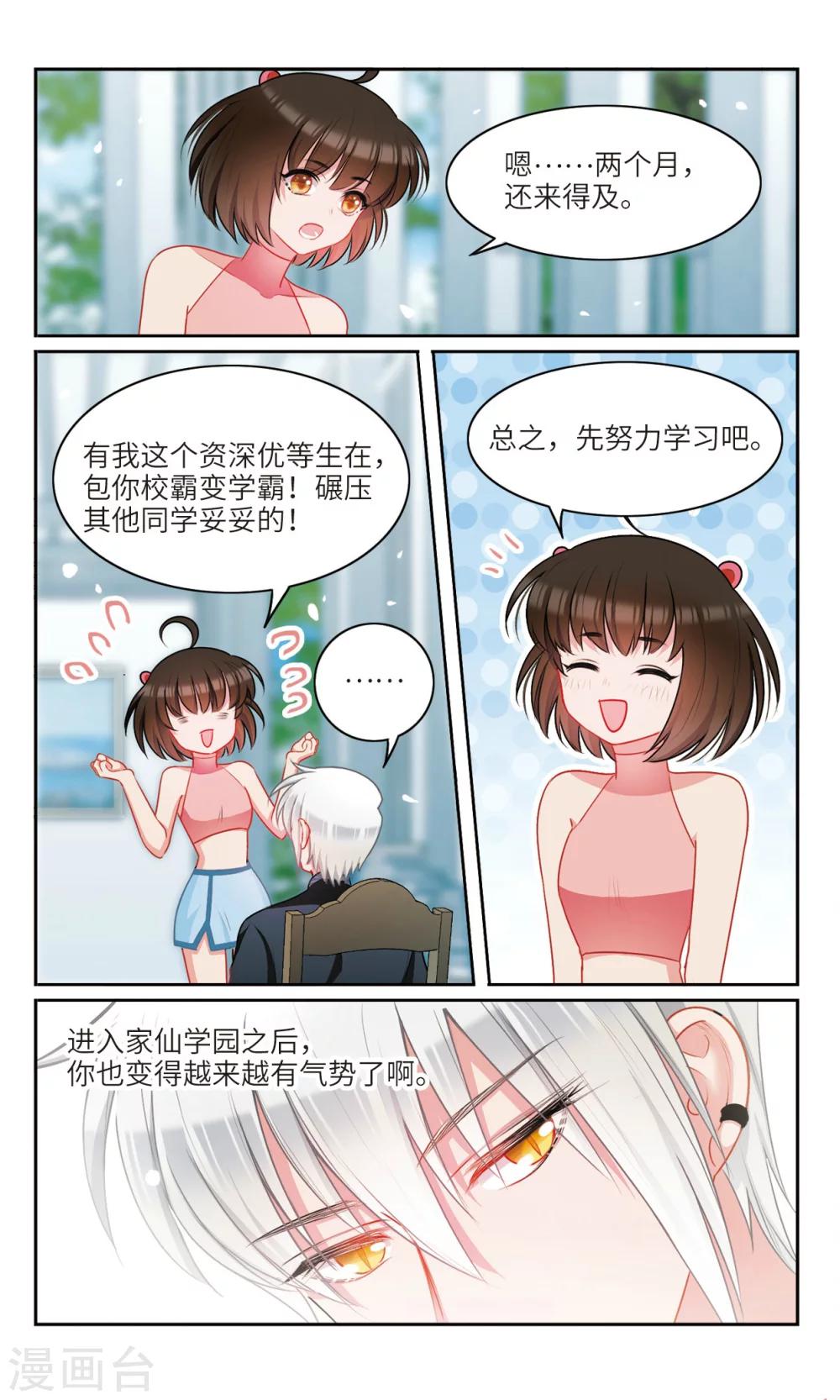 第51话 整座山头都是我家的3-第52话