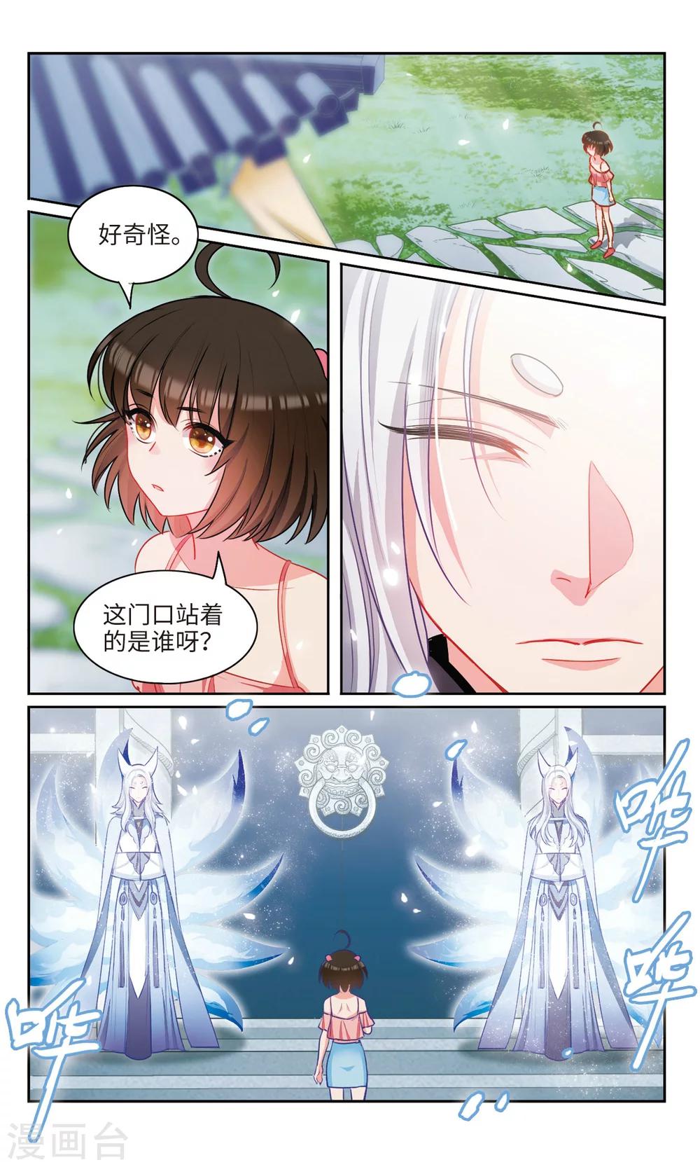 第53话 我还没有告诉他&hellip;&hellip;2-第54话