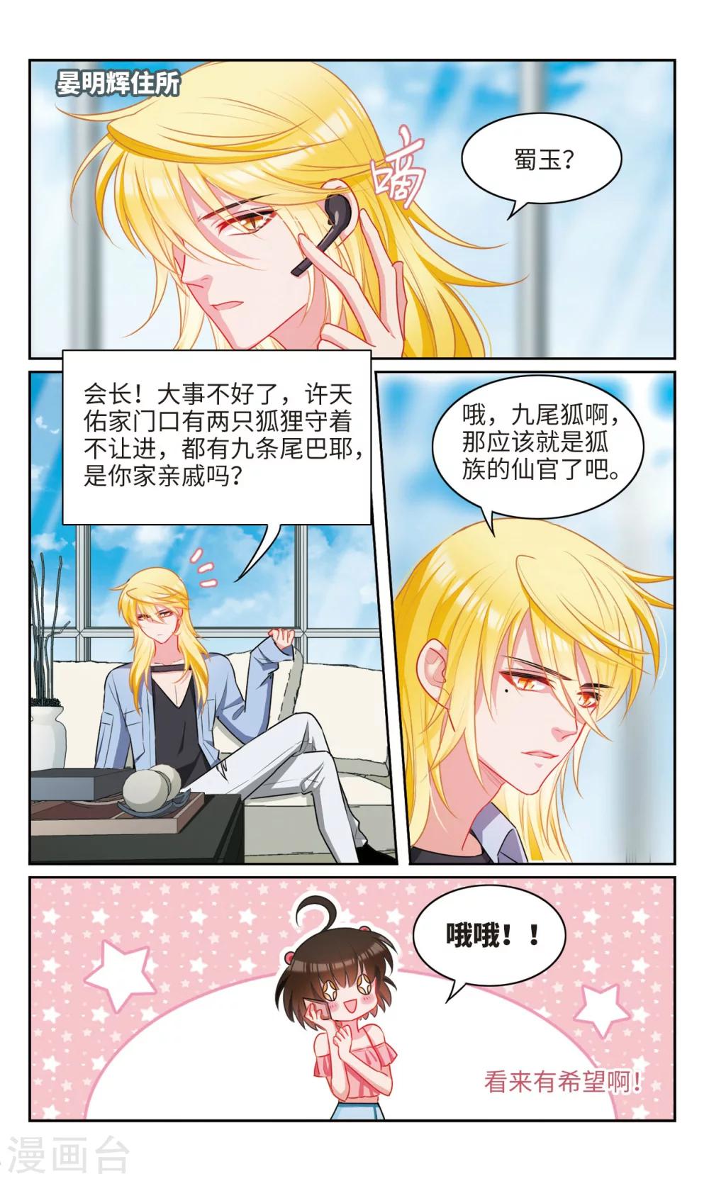 第53话 我还没有告诉他&hellip;&hellip;2-第54话