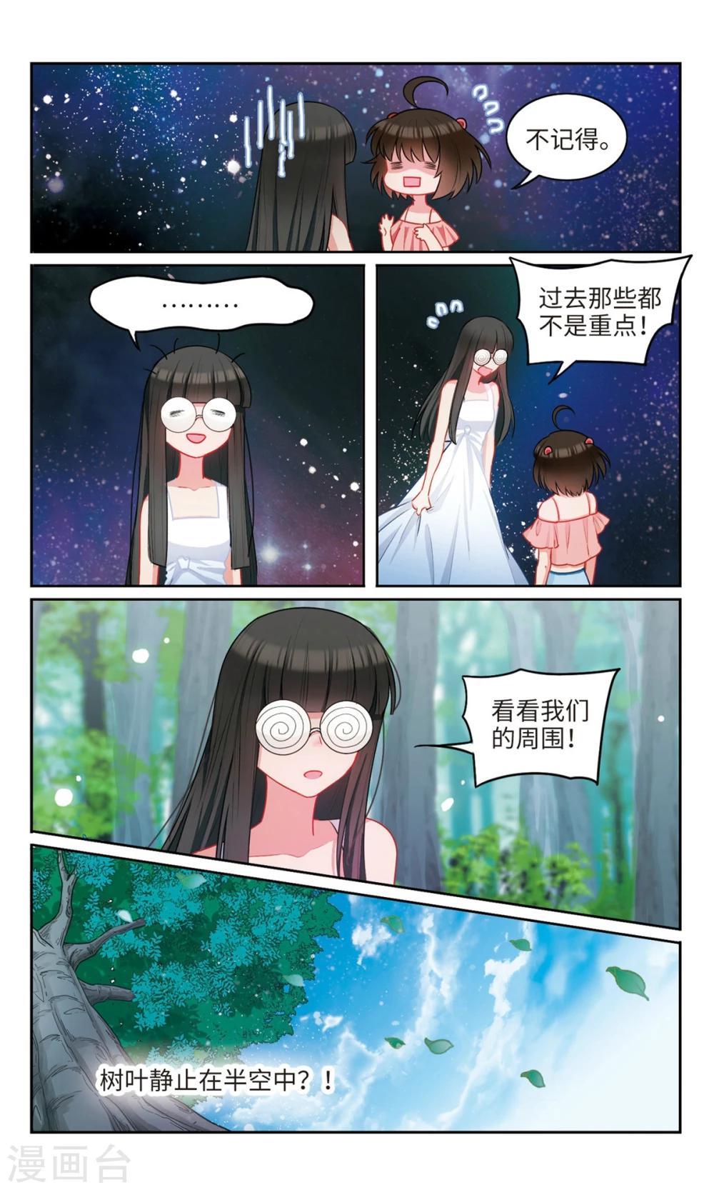 第55话 这就是我的主角光环？1-第56话