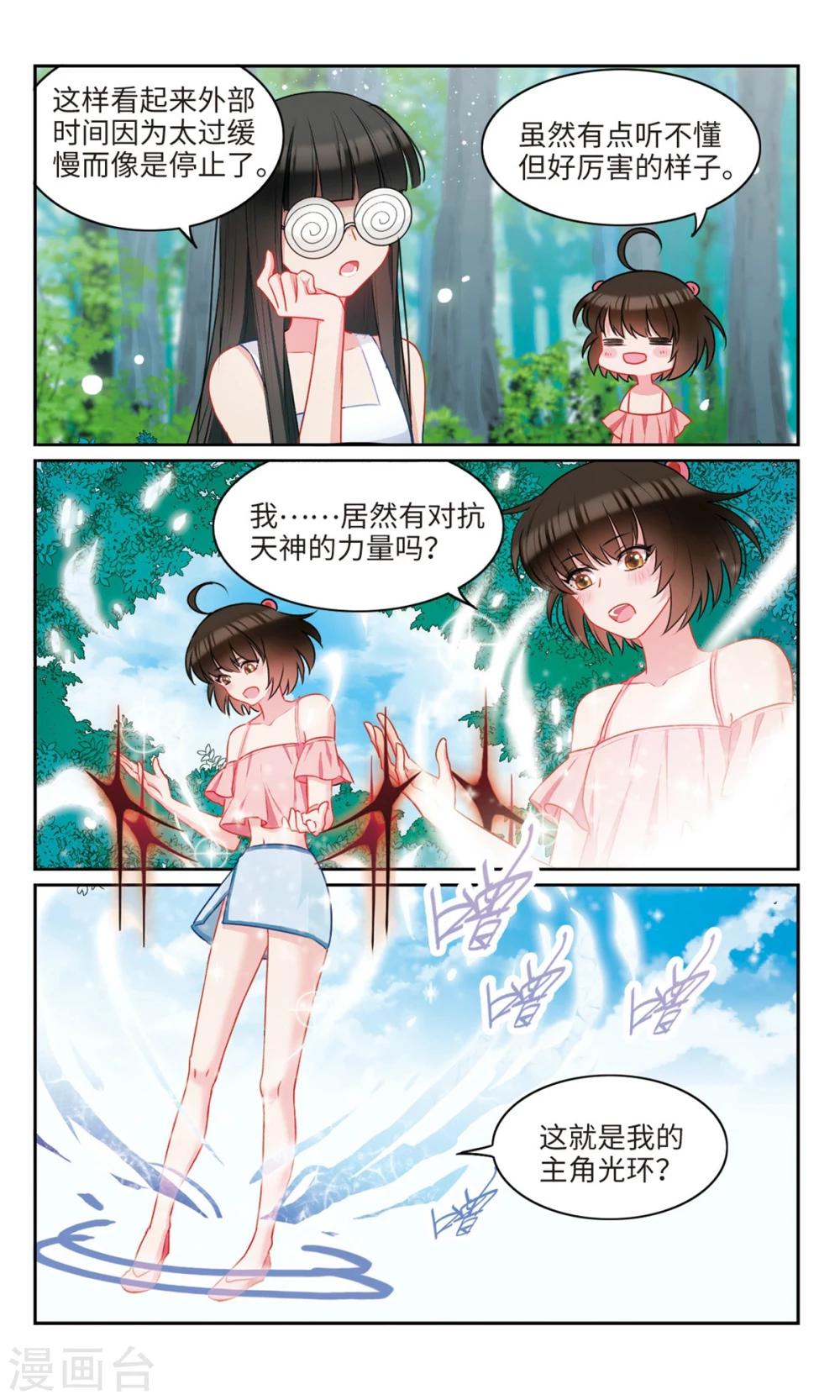 第55话 这就是我的主角光环？1-第56话