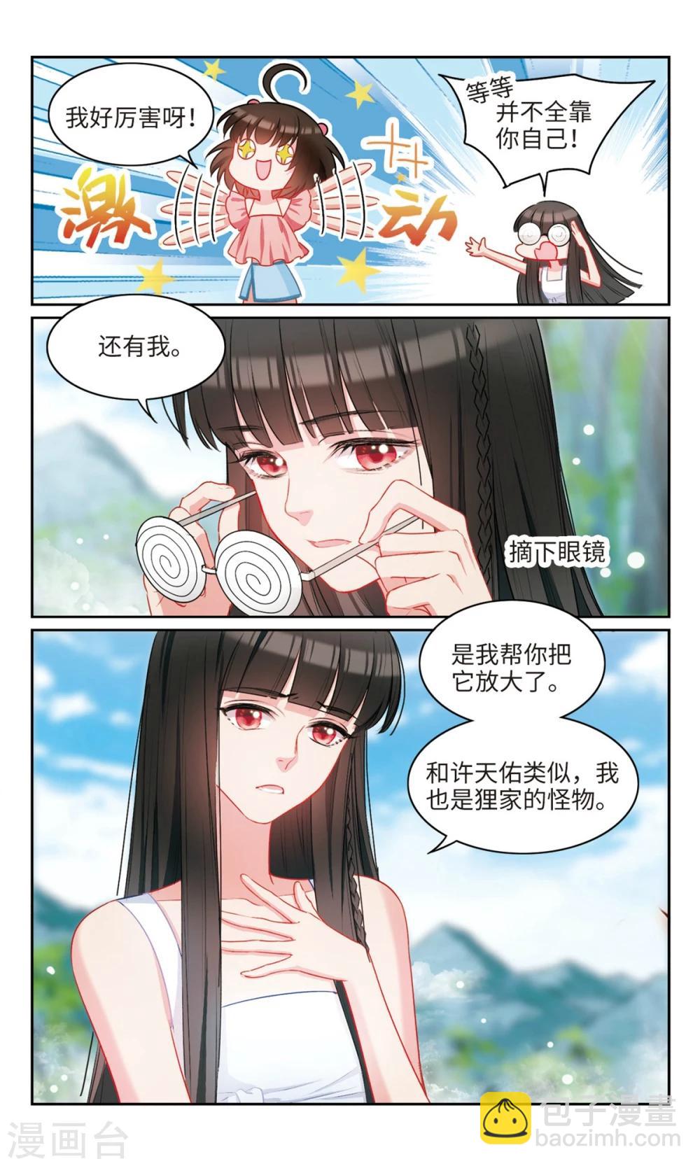 第55话 这就是我的主角光环？1-第56话