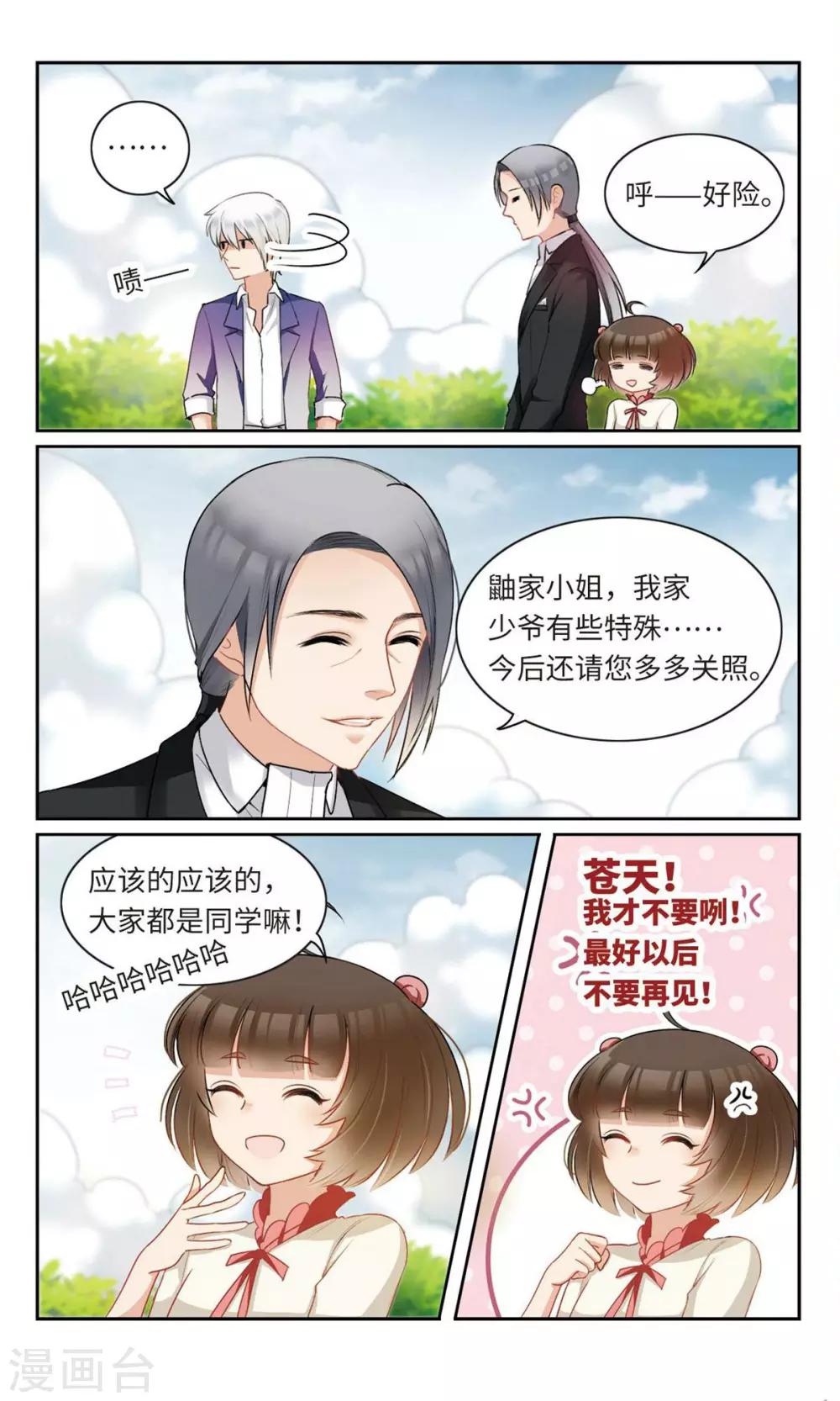 第9话 从今天开始进入新学园3-第10话