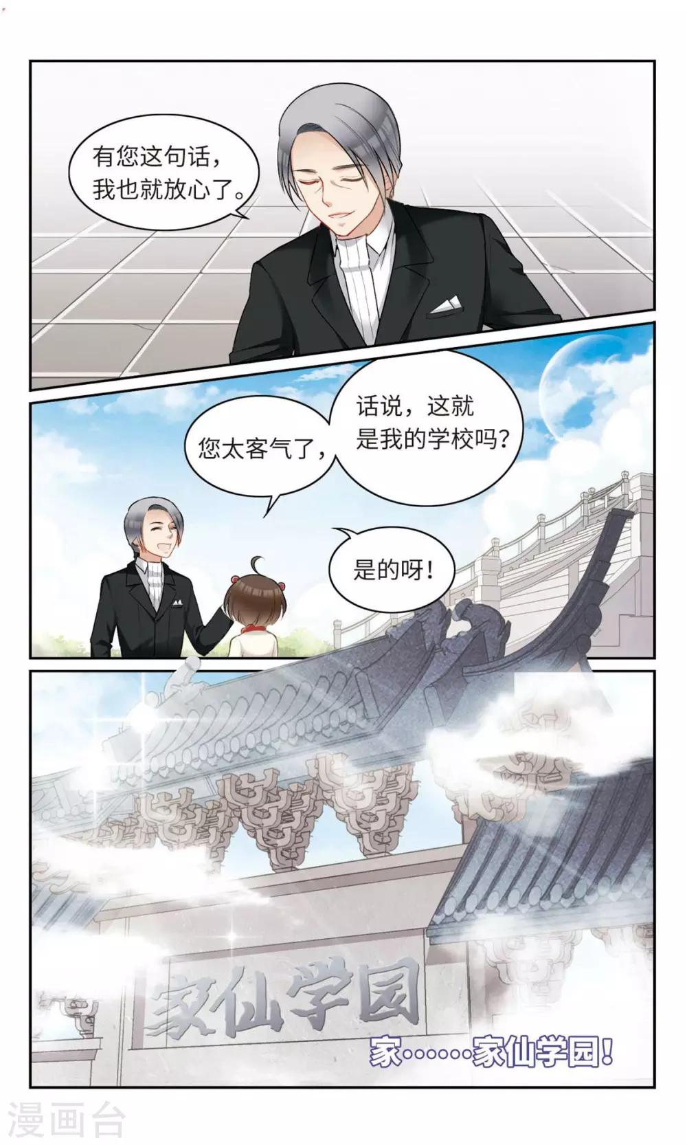 第9话 从今天开始进入新学园3-第10话