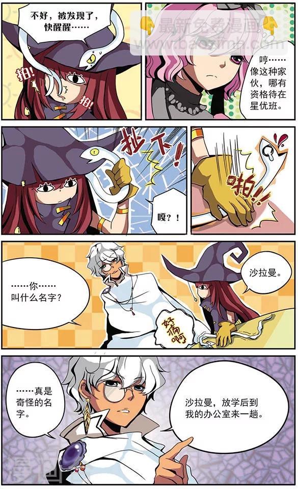 第2话 一年级星优班-第2话