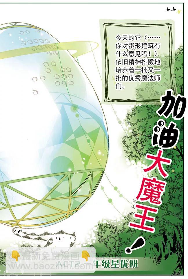 第2话 一年级星优班-第2话