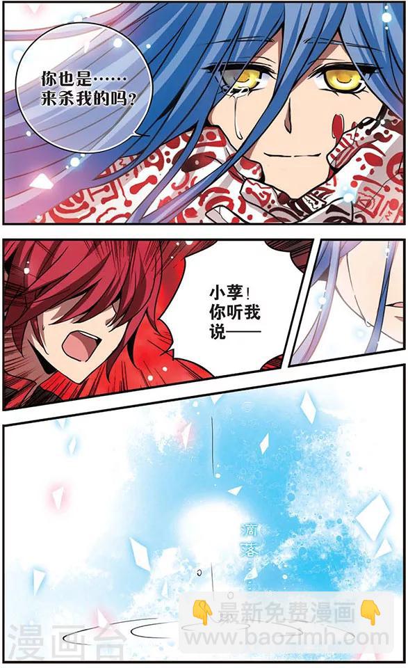 第108话 &ldquo;对不起，小蛇&rdquo;-第108话