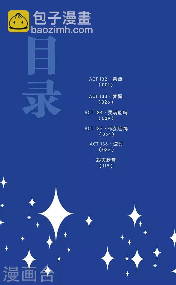 第132话 背叛-第132话