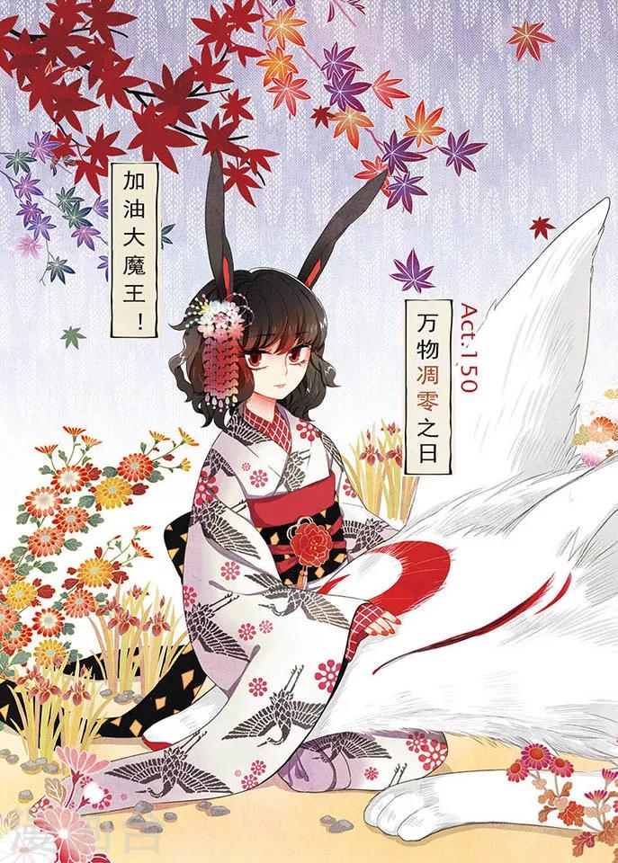 第150话 万物凋零之日-第150话
