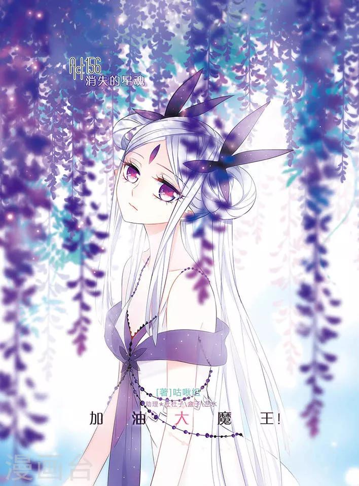 第156话 消失的星魂-第156话