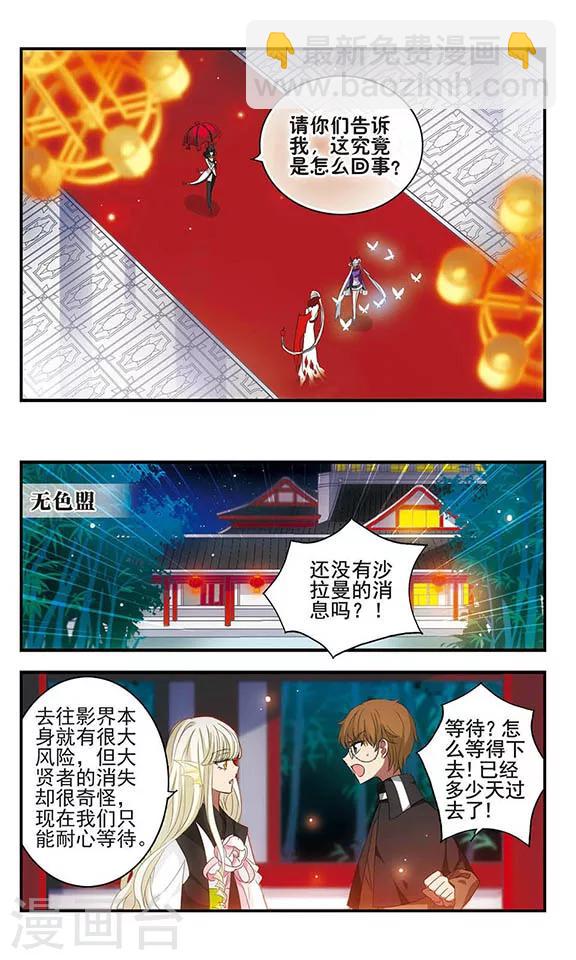 第156话 消失的星魂-第156话