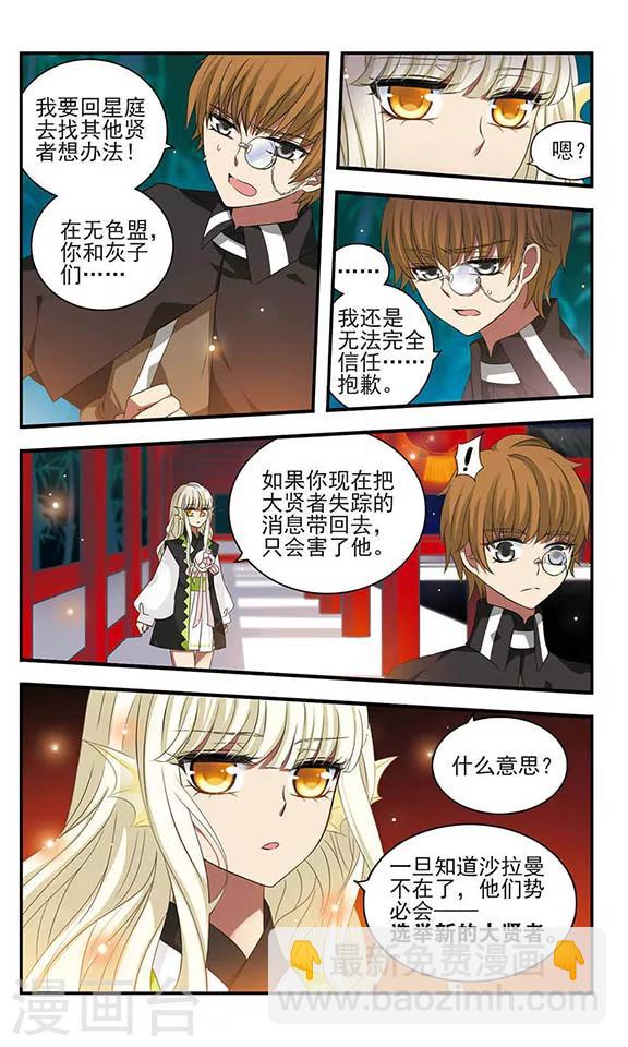 第156话 消失的星魂-第156话