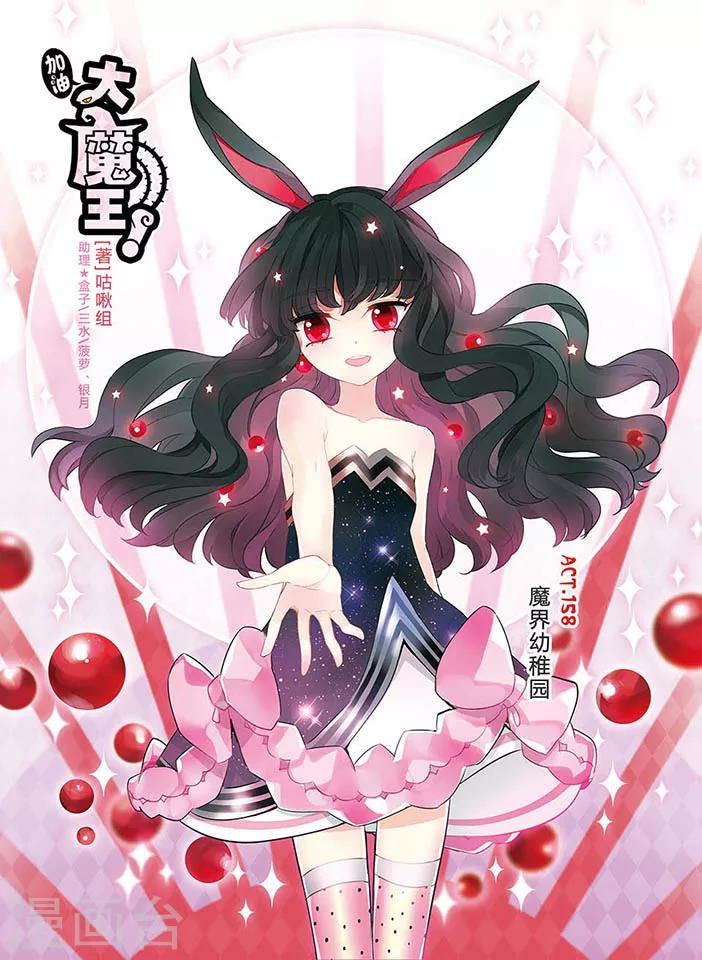 第158话 魔界幼稚园-第158话