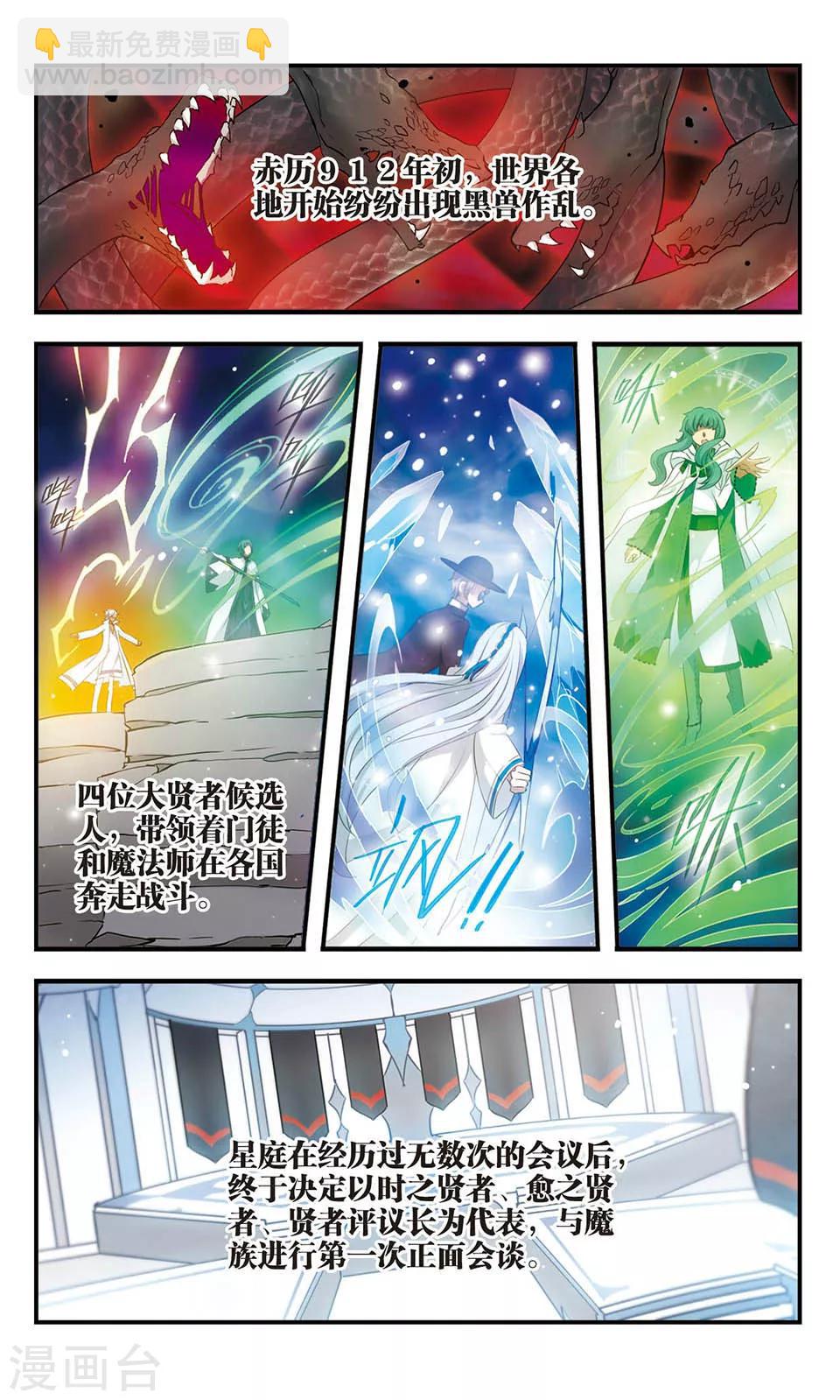 第160话 黑兽来袭-第160话