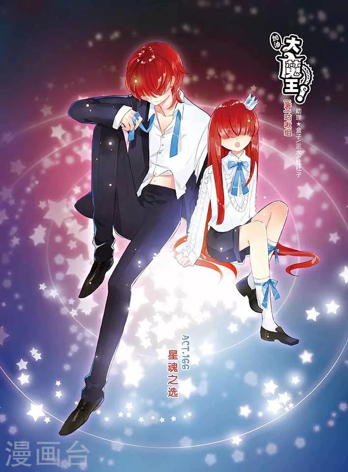 第166话 星魂之选-第166话