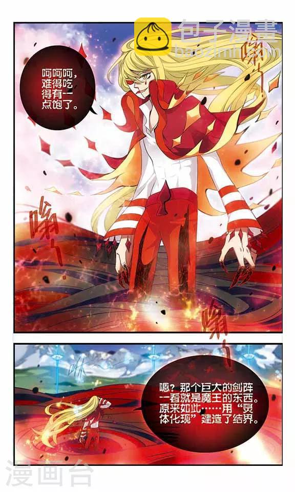 第166话 星魂之选-第166话