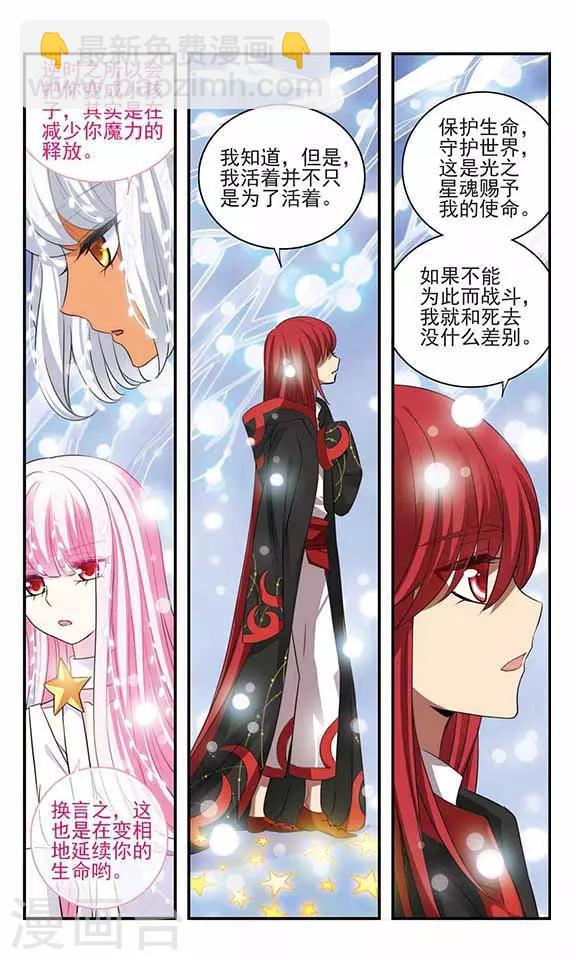 第166话 星魂之选-第166话