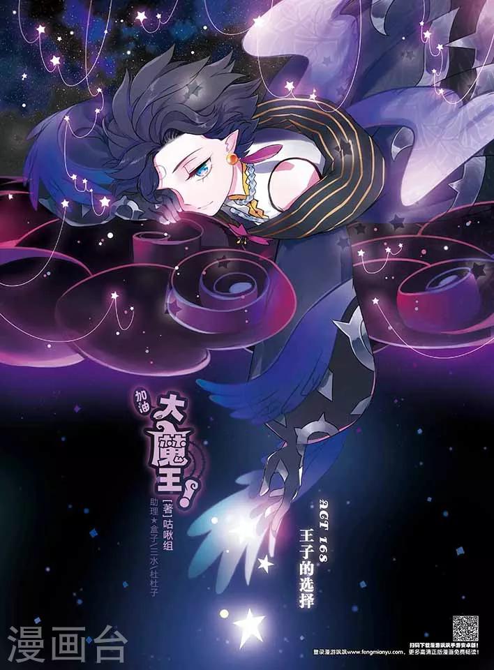 第168话 王子的选择-第168话