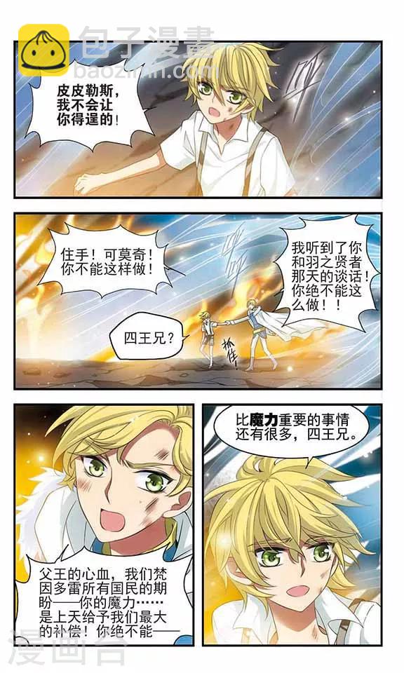 第168话 王子的选择-第168话