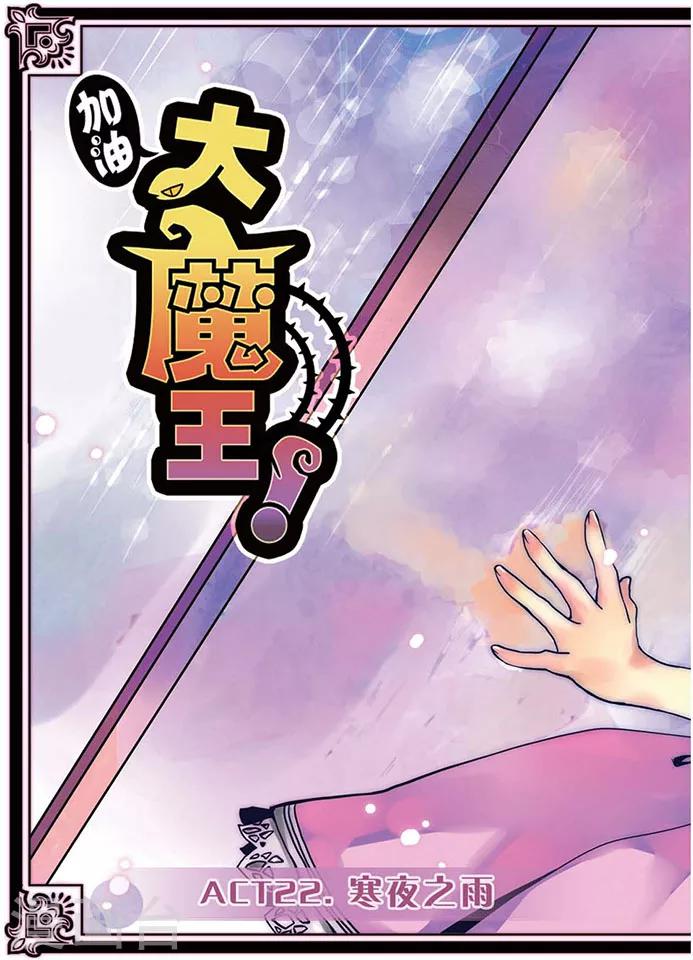 第22话 寒夜之雨-第22话