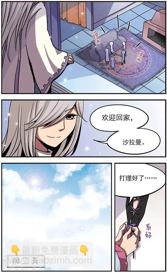 第24话 他是沙拉曼？-第24话