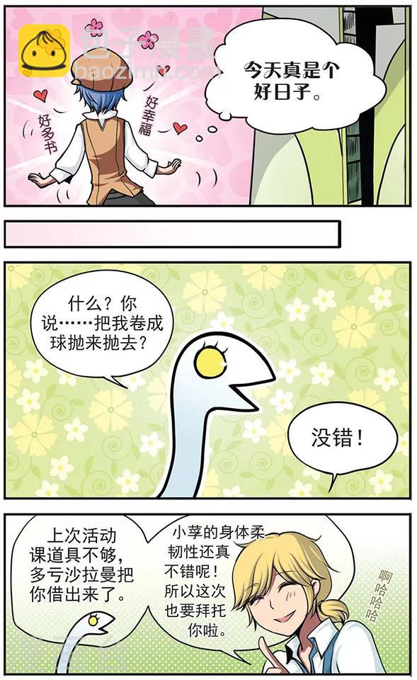 第28话 因祸得福-第28话
