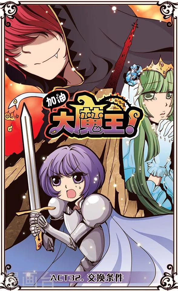 第32话 交换条件-第32话