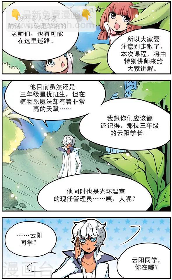 第46话 光环温室-第46话