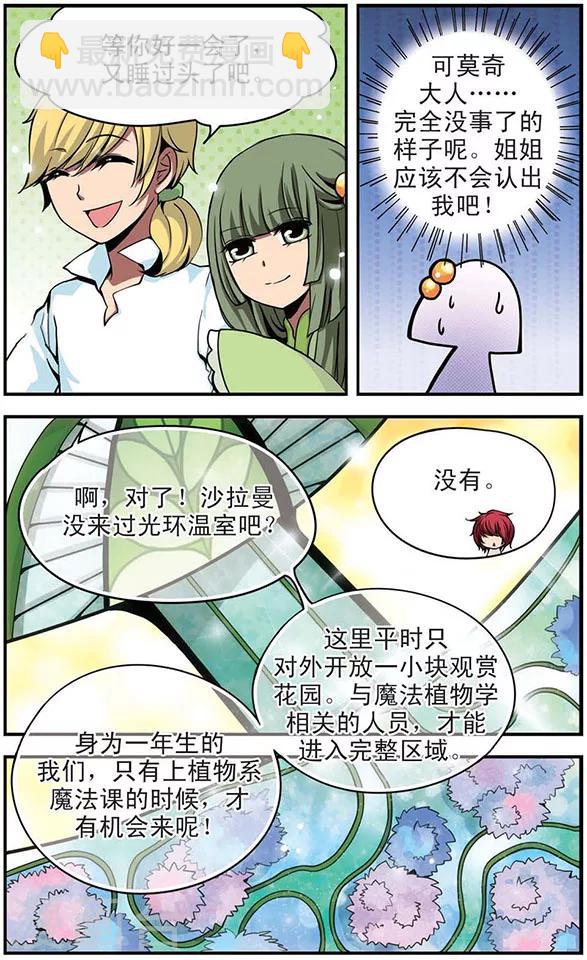 第46话 光环温室-第46话