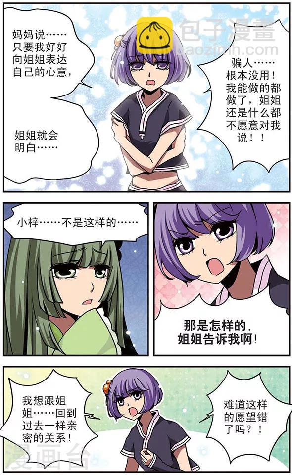第50话 姐妹-第50话