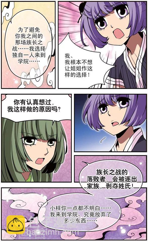 第50话 姐妹-第50话
