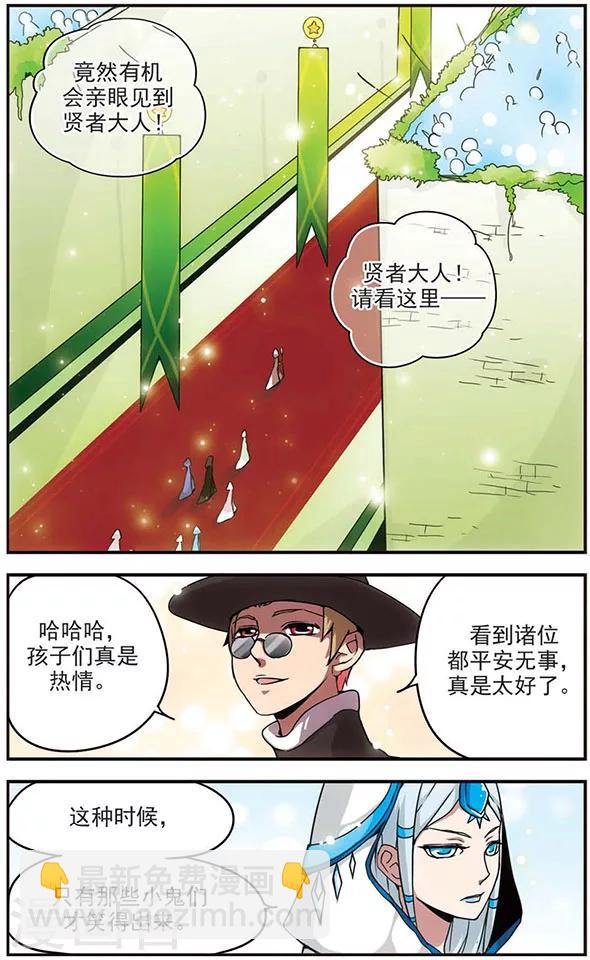 第54话 贤者聚会-第54话
