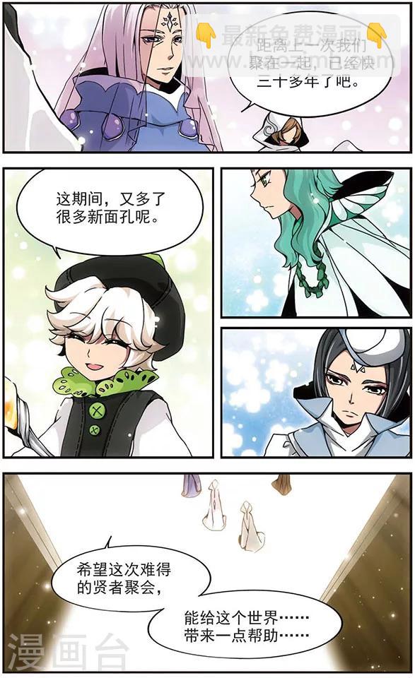 第54话 贤者聚会-第54话
