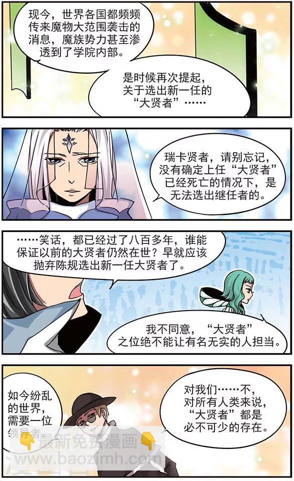 第54话 贤者聚会-第54话