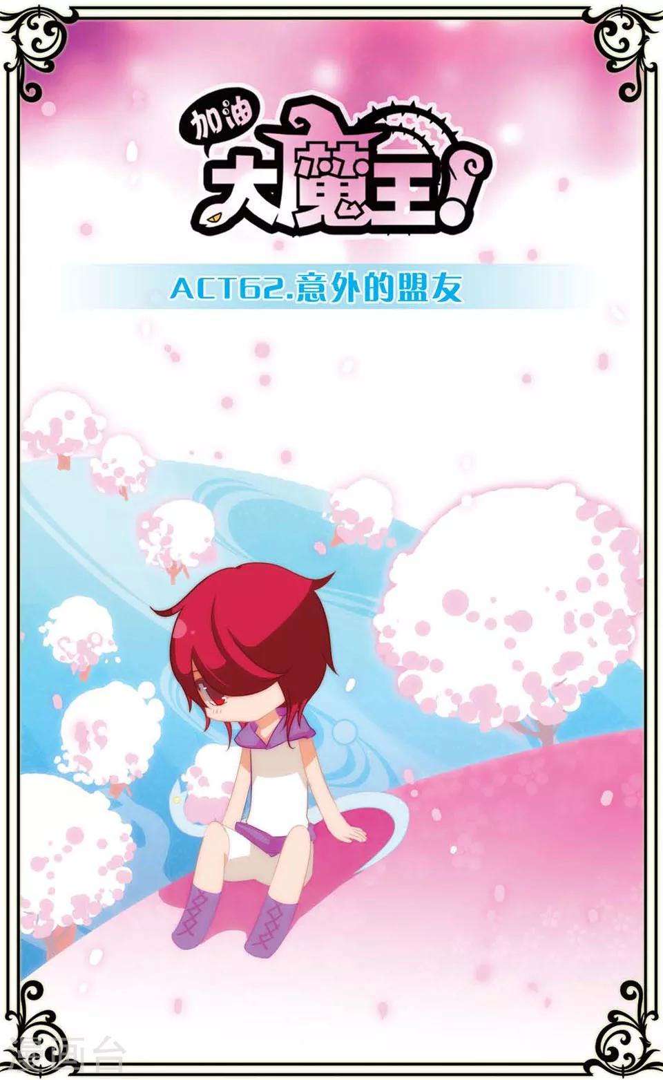 第62话 意外的盟友-第62话