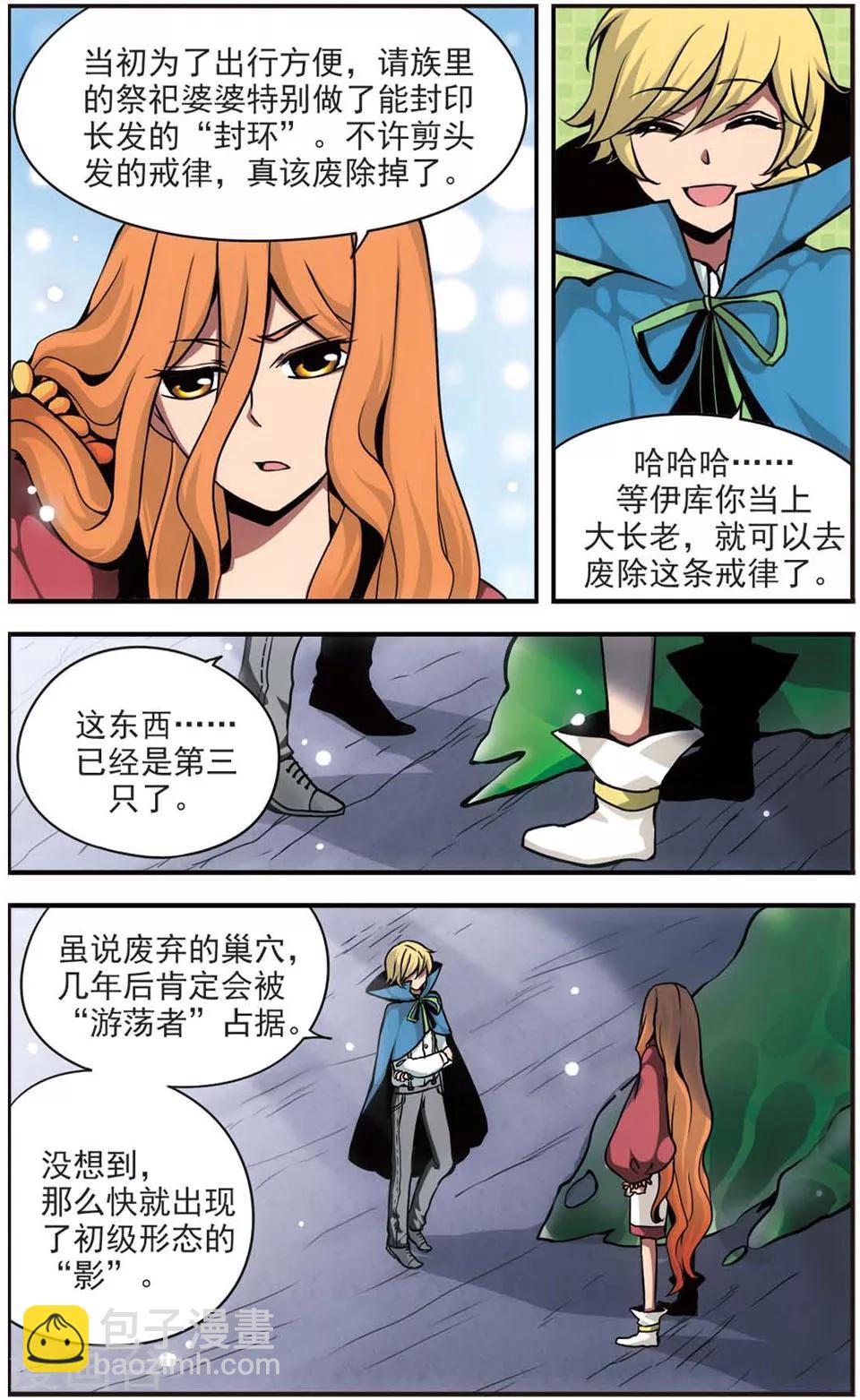 第64话 影之拟态-第64话