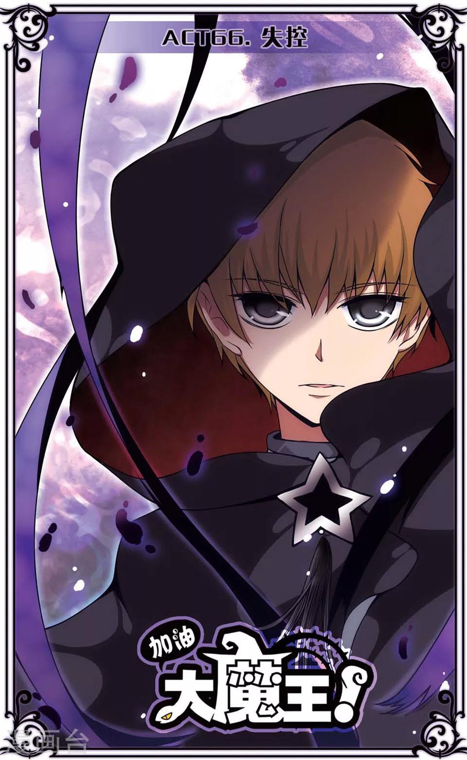 第66话 失控-第66话