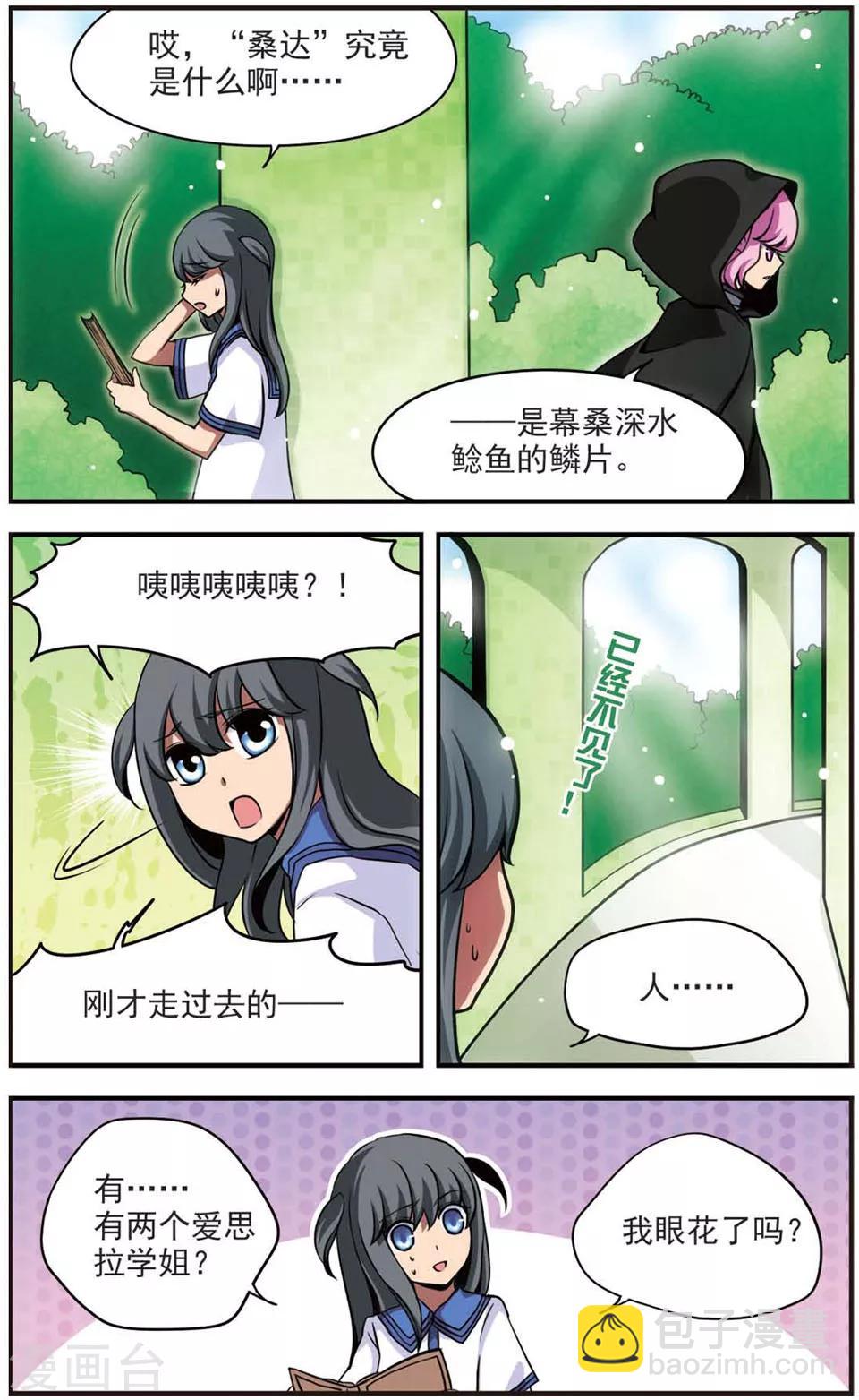 第68话 回到学院-第68话