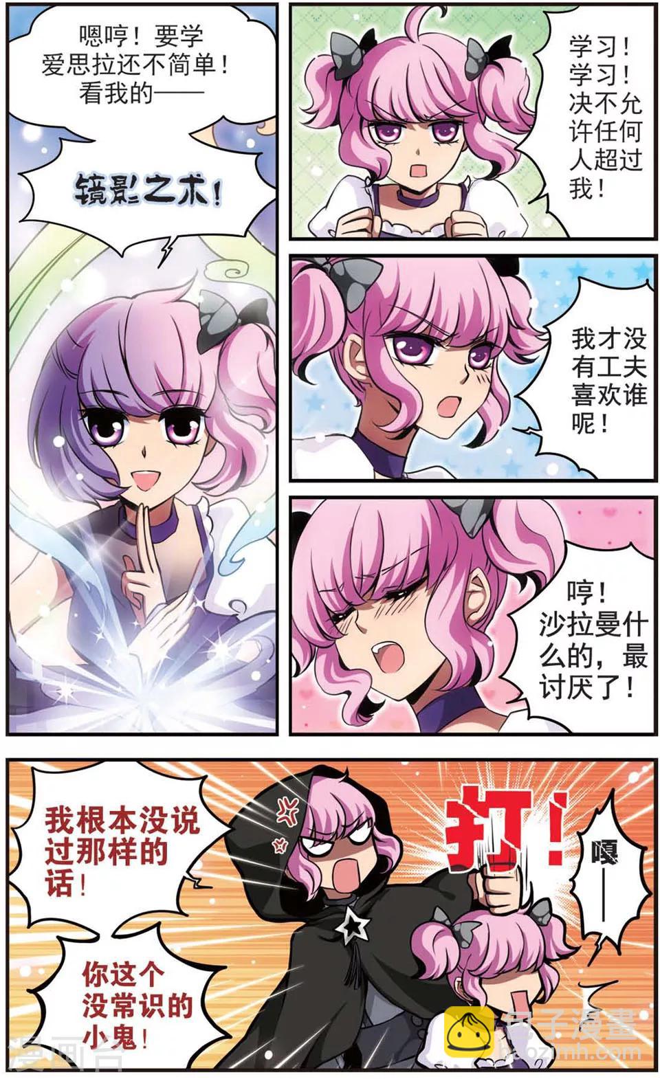 第68话 回到学院-第68话