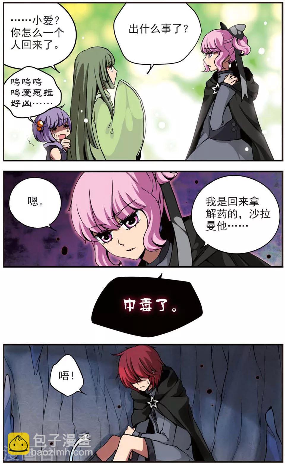 第68话 回到学院-第68话