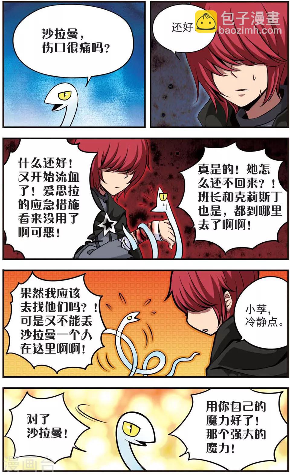 第68话 回到学院-第68话