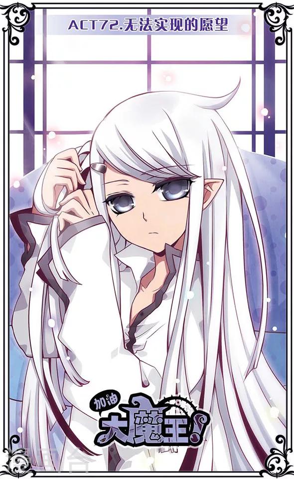 第72话 无法实现的愿望-第72话