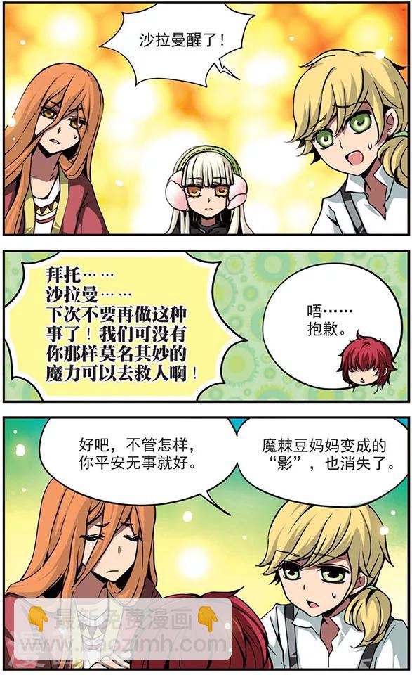 第80话 &ldquo;狐面先生&rdquo;-第80话