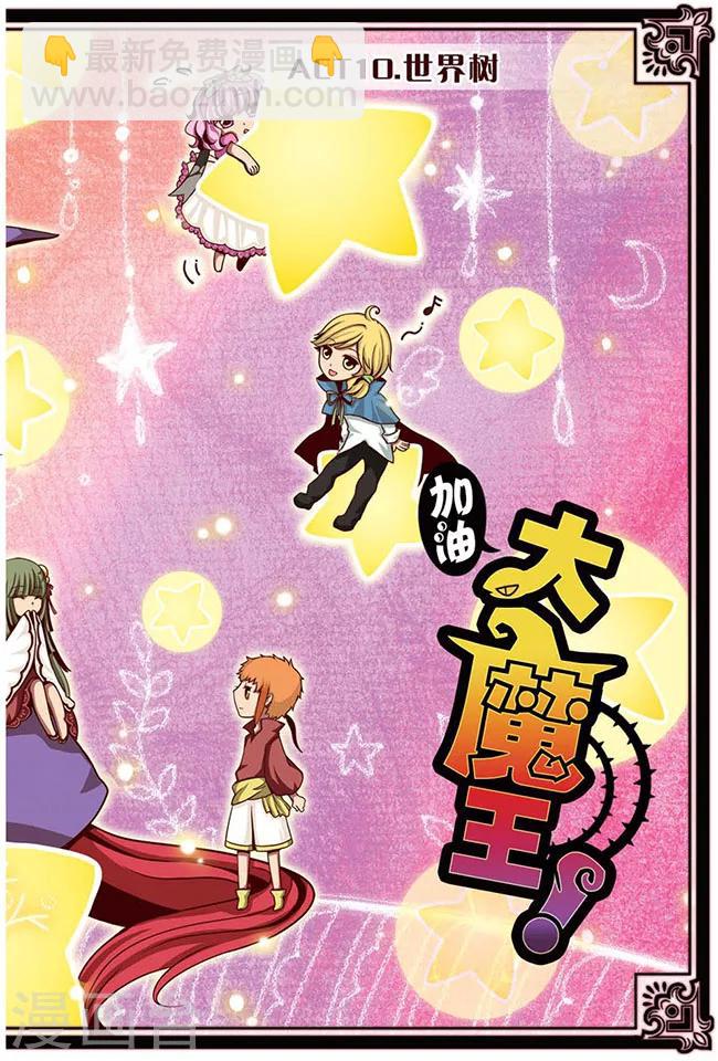 第10话 世界树-第10话
