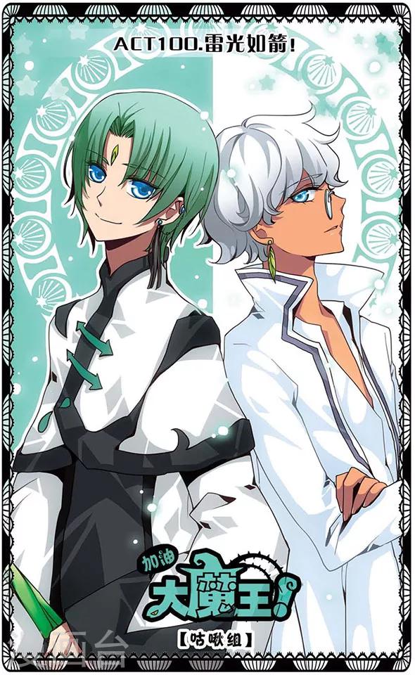 第100话 雷光如箭！-第100话
