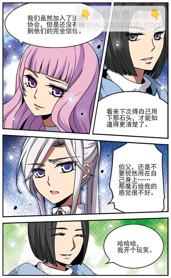 第46话 银星之贤者-第46话