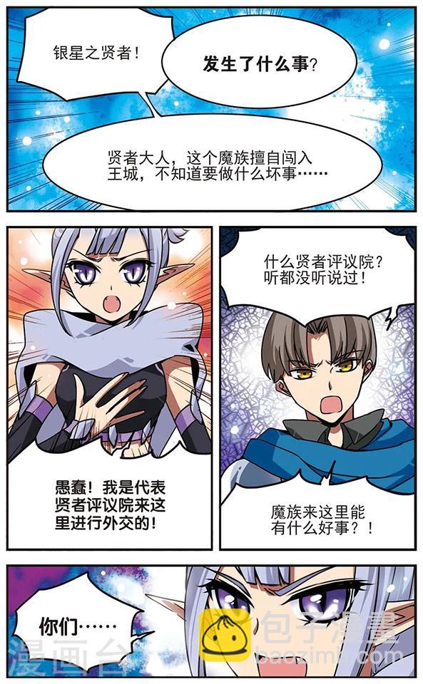第46话 银星之贤者-第46话
