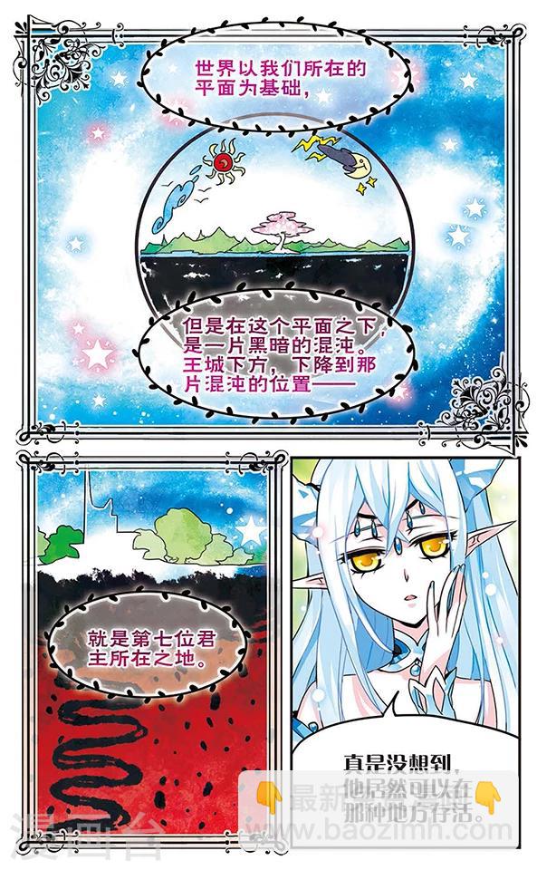 第50话 寻找第七位君主-第50话