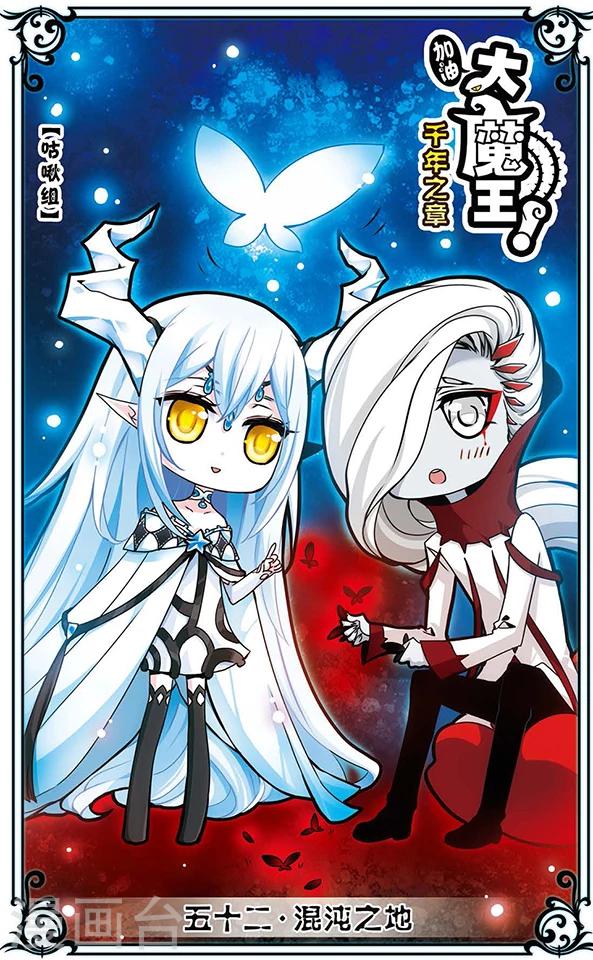 第52话 混沌之地-第52话
